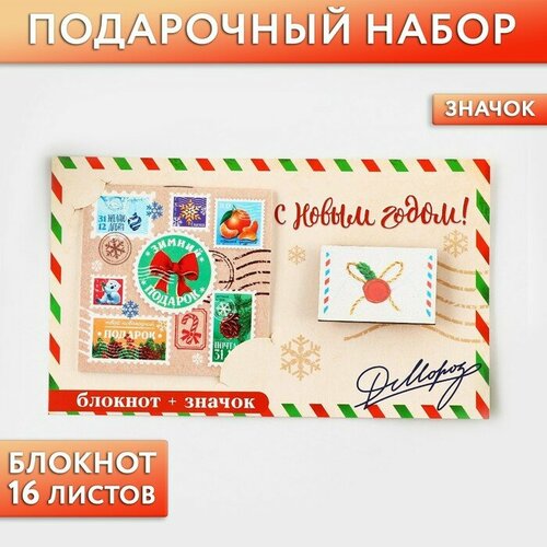 Подарочный новогодний набор: блокнот и значок «Зимний подарок» новогодний детский подарок зимний праздник 800 г