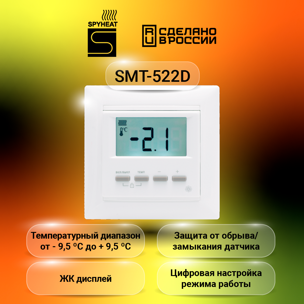 Терморегулятор SMT-522D