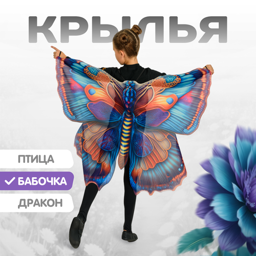 фото Крылья бабочка карнавальные для детей mega toys / костюм бабочки праздничный для утренника нового года мега тойс