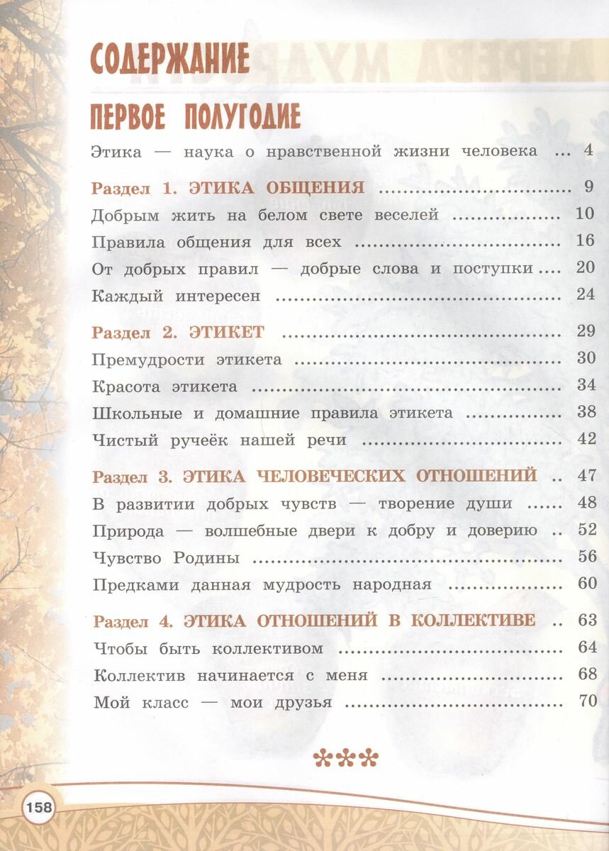 Основы светской этики. 4 класс. Учебник. ФГОС - фото №17