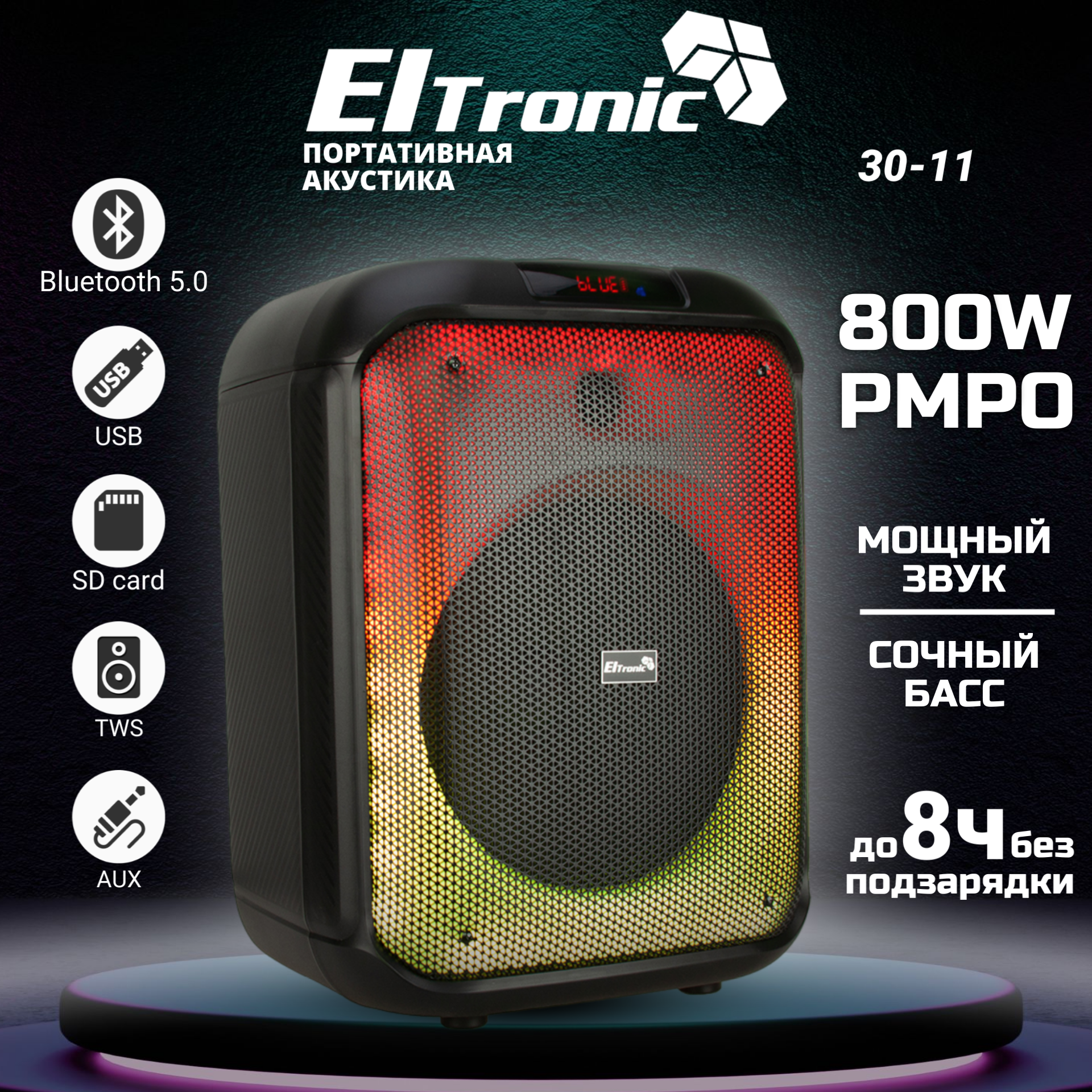 Колонка 12" (30-11 FIRE BOX 800) динамик 1шт/12" ELTRONIC с TWS