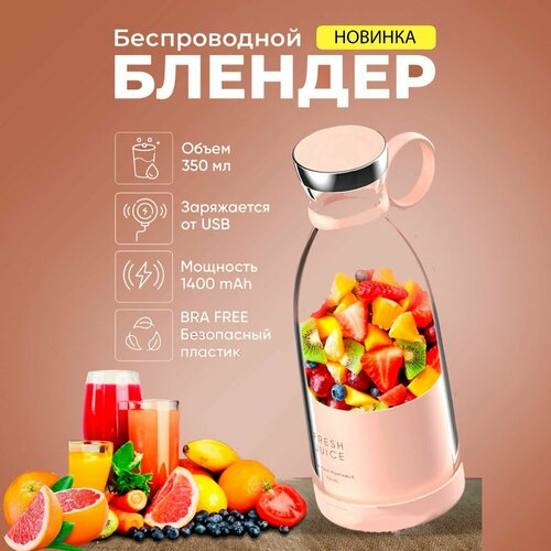 Портативный мини блендер для коктейлей 125000₽