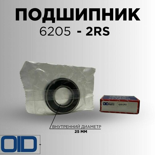 Подшипник универсальный 6205-2RS, Япония, 25мм