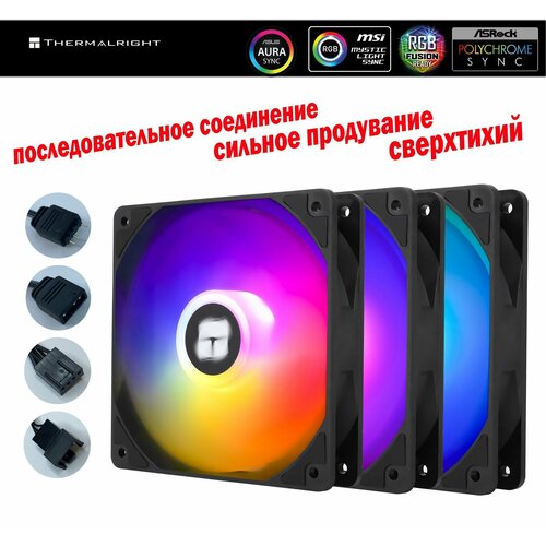 Комплект из 3 черных тихих 120 мм вентилятор для корпуса Thermalright TL-C12 с aRGB подсветкой