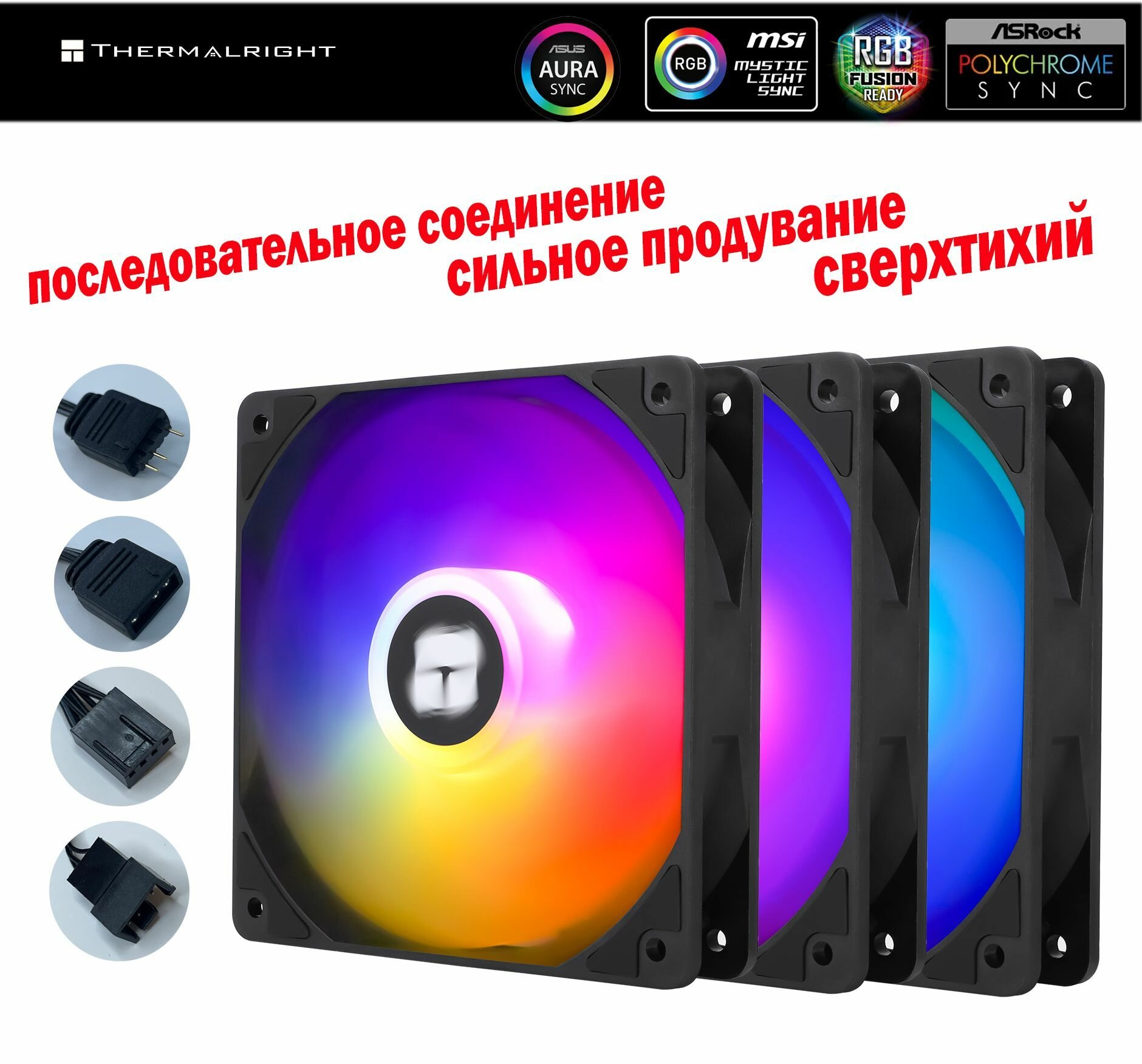 Вентилятор/Кулер для корпуса ПК/компьютера 120 мм Thermalright тихий ARGB