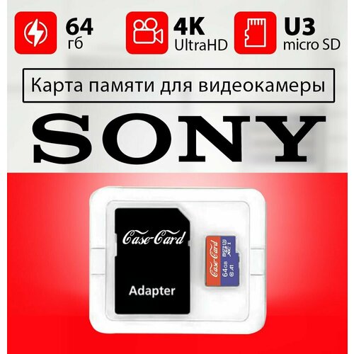 Карта памяти для видеокамеры sony / флешка для камеры 64 гб класс 10 U3 V30 MicroSDXC UHS-1 4K Ultra HD