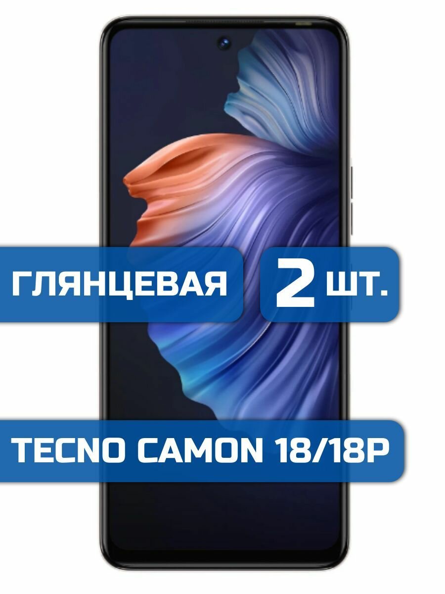 (Комплект 2шт) Защитная гидрогелевая пленка на экран телефона Tecno Camon 18P, Camon 18