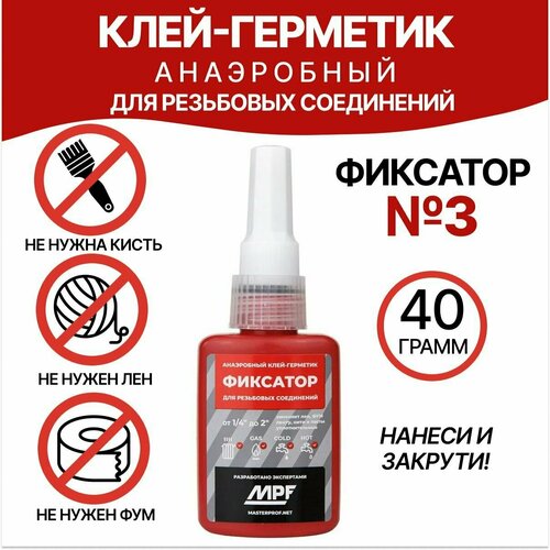 MPF (40 мл.)