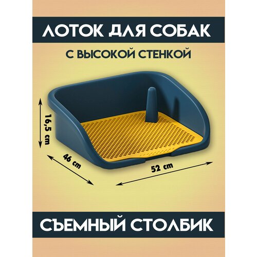 Лоток туалет для собак со столбиком серо-синий 2100₽