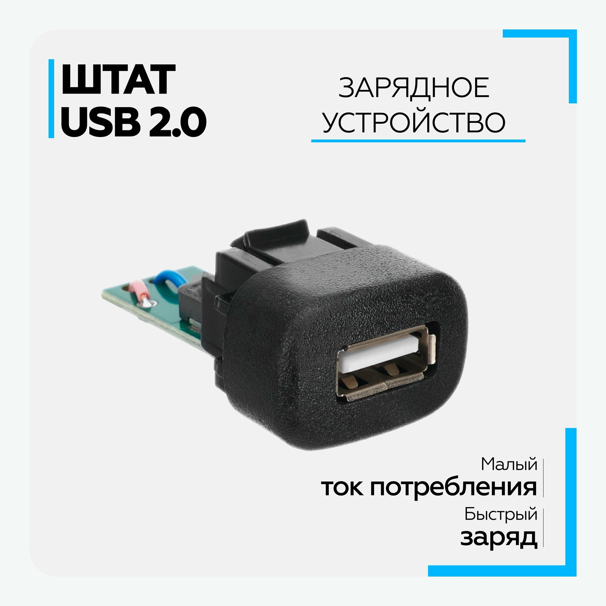 Автомобильное зарядное устройство Штат USB 2.0 универсал (3A 5V 15W)