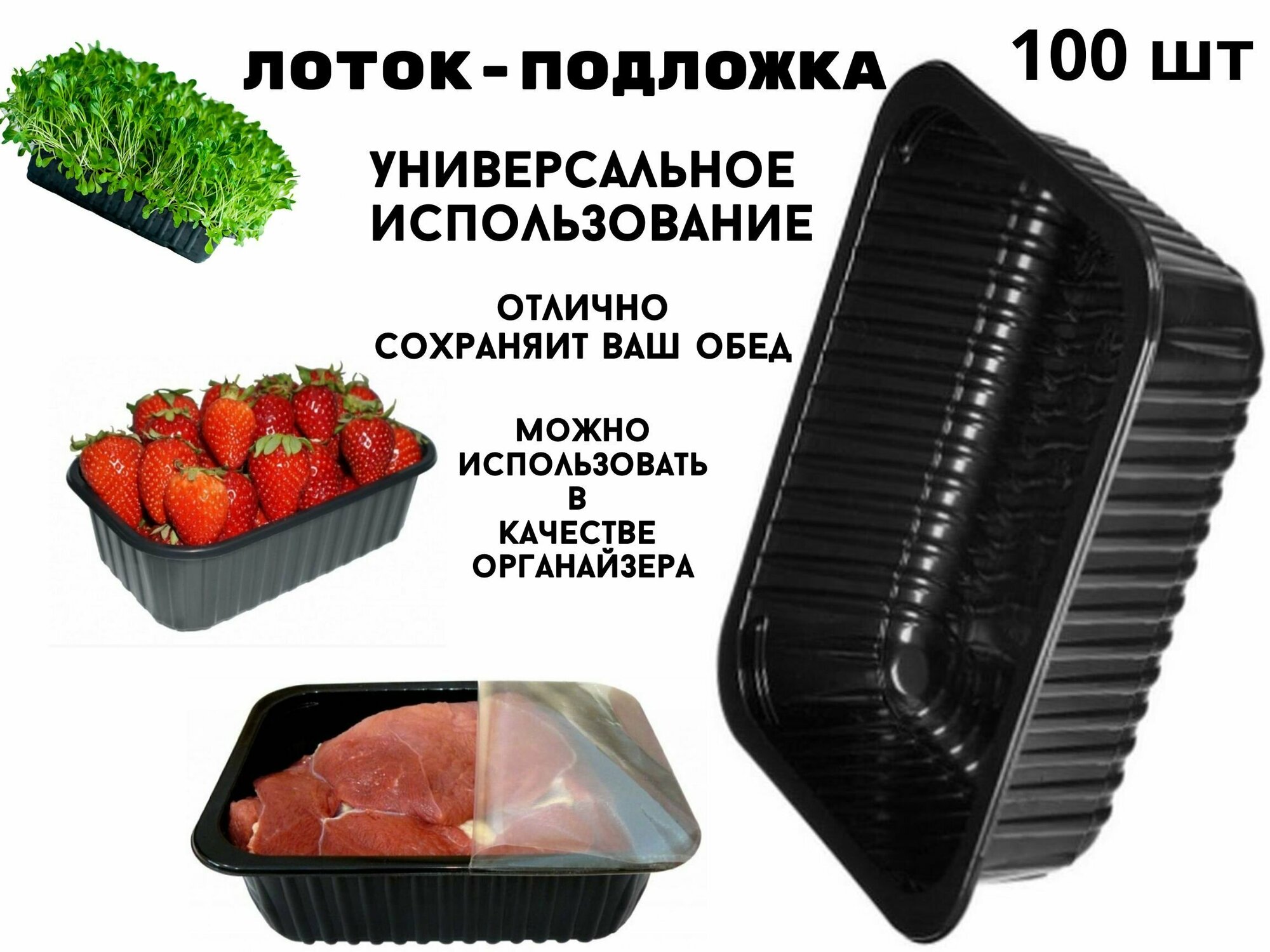 Контейнер-лоток универсальный пищевой 075л(100шт)