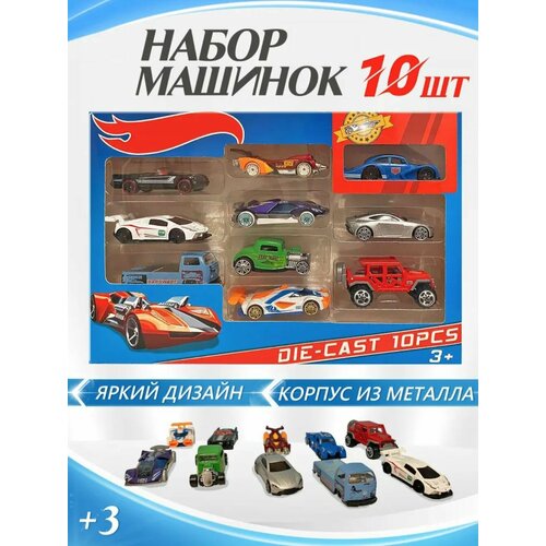Набор из 10 машинок Die-cast, для детей, Коллекционные металлические гоночные машинки, Игрушки для мальчиков