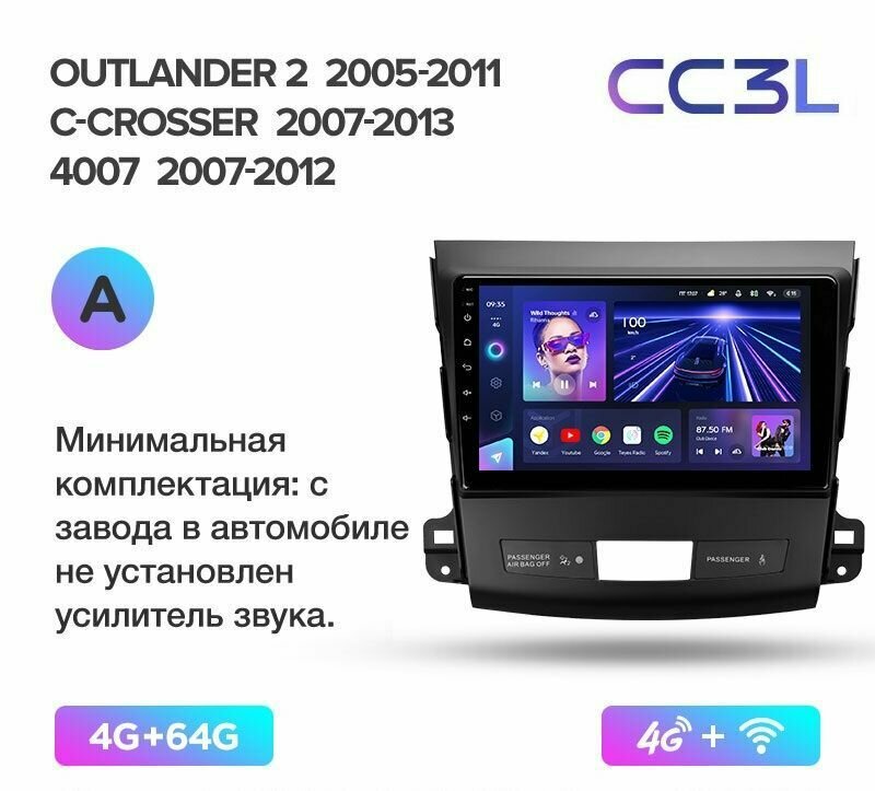 Магнитола TEYES MITSUBISHI OUTLANDER 2/ CITROEN C-CROSSER/ PEUGEOT 4007(комплектация А) CC3L 4/64ГБ.