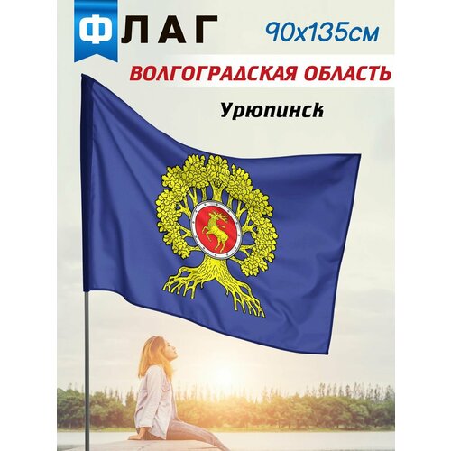 Флаг Урюпинск коврик флаг урюпинска