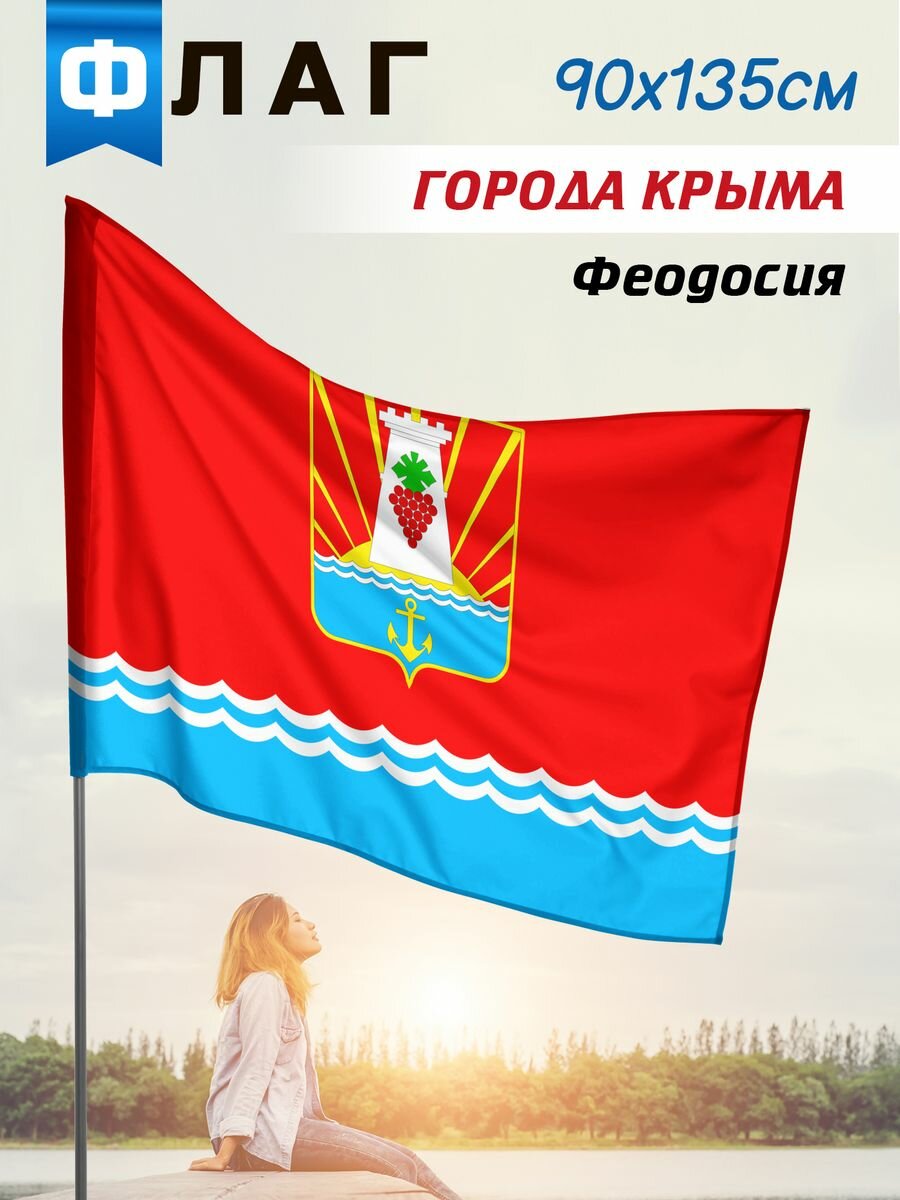 Флаг Феодосия