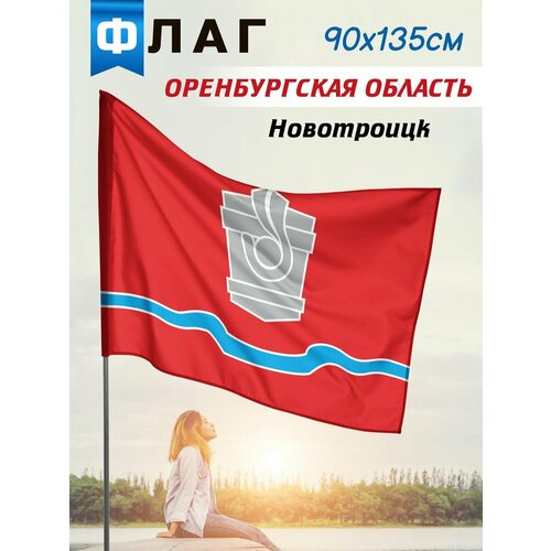 Флаг Новотроицк