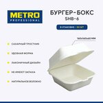 Бургер-бокс Metro Professional SHB-6, коробка для бенто-торта, ланч-бокс одноразовый, 50 шт. - изображение