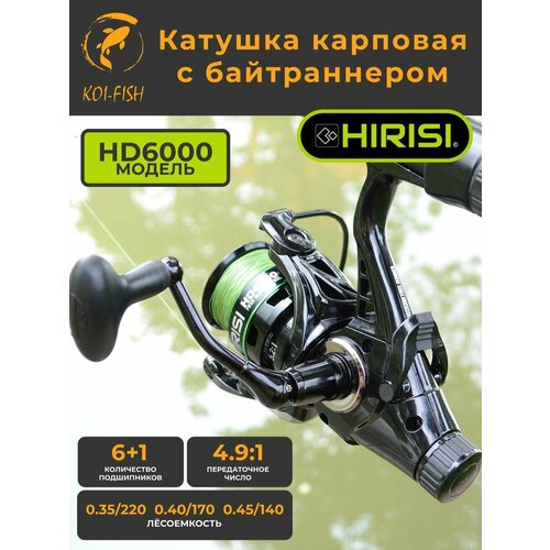 фото Катушка карповая c байтраннером hd6000 hirisi
