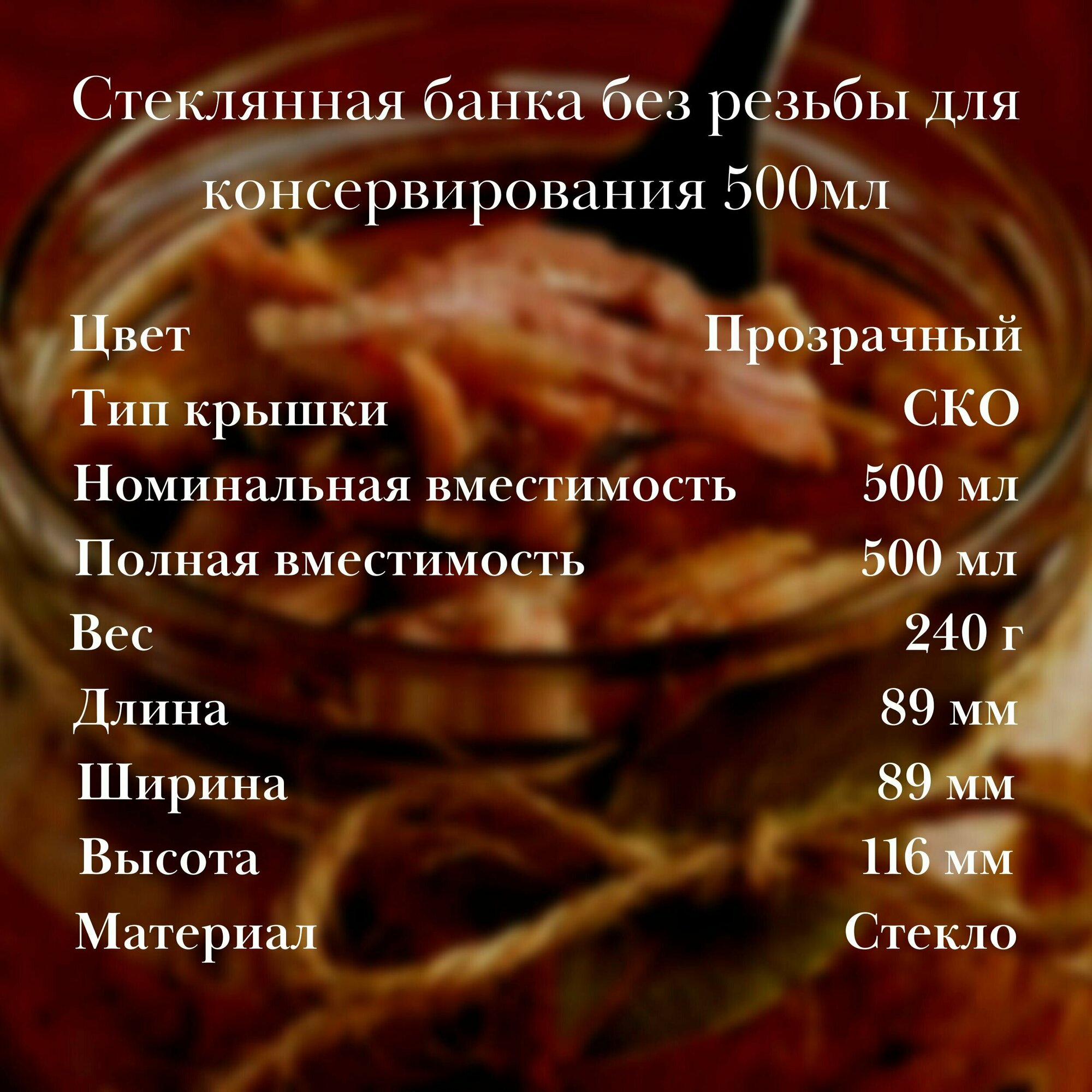 Стеклянные банки 500 мл для автоклава с крышками СКО 82 мм 14 штук. Набор банок для хранения тушенки солений
