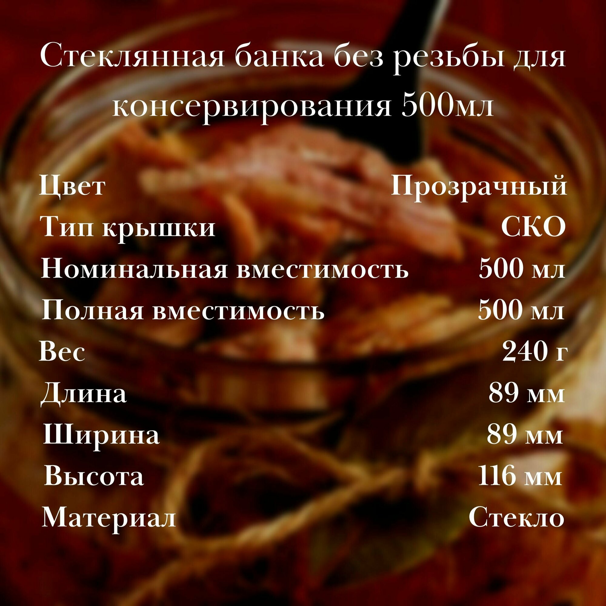 Стеклянные банки 500 мл для автоклава с крышками СКО 82 мм 14 штук. Набор банок для хранения тушенки варенья грибов солений