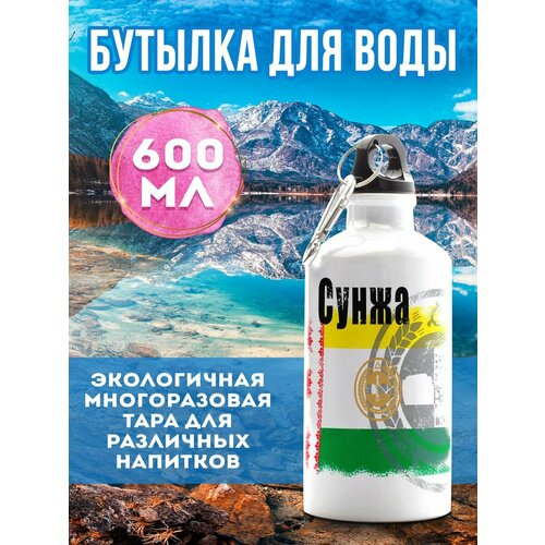 бутылка для воды флаг ялта 600 мл Бутылка для воды Флаг Сунжа 600 мл