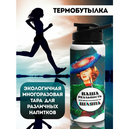 фото Бутылка для воды спортивная реальность шляпа филя