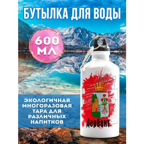 Бутылка для воды Флаг Дербент 600 мл