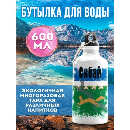 фото Бутылка для воды спортивная сибай филя флаги