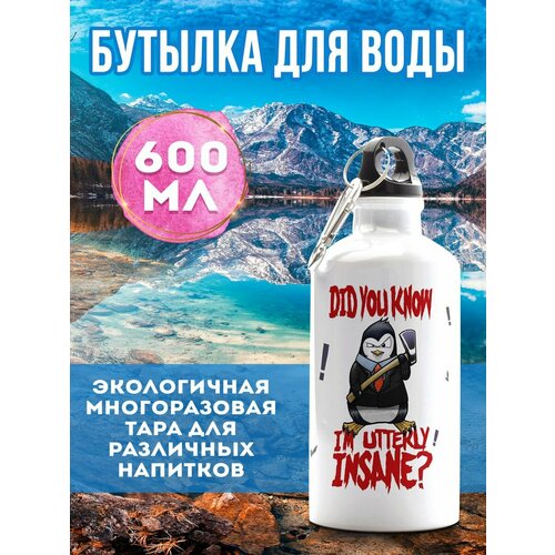 фото Бутылка пингвин совершенно безумен 600 мл филя