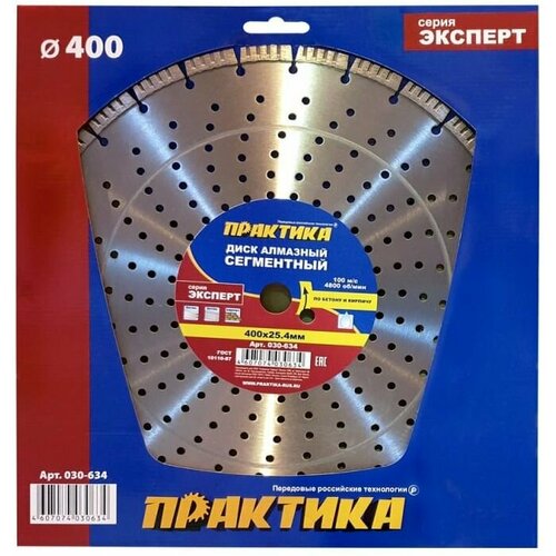 Диск алмазный турбосегмент Эксперт-Бетон, 400мм