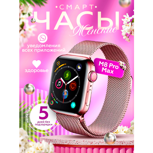 Смарт часы женские умные M8 ProMax Watch 8 смарт с металлическим ремешком спортивные унисекс 329000₽