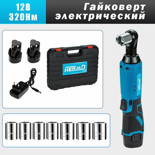 Ударный аккумуляторный гайковерт HERALD 7 насадок 12 В 2 АКБ 2 АКБ Li-ion в кейсе 721000₽