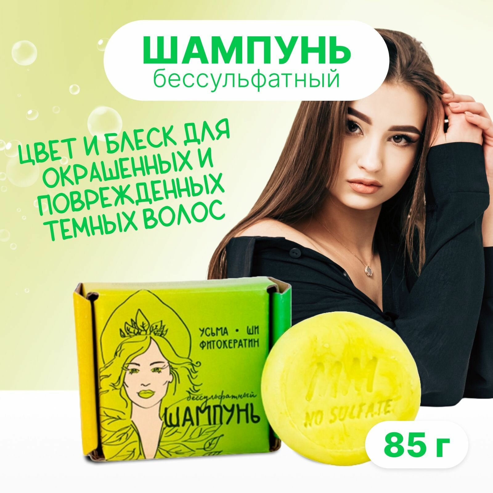 Бессульфатный твердый шампунь Meela Meelo, "Усьма-ши-фитокератин", 85 г