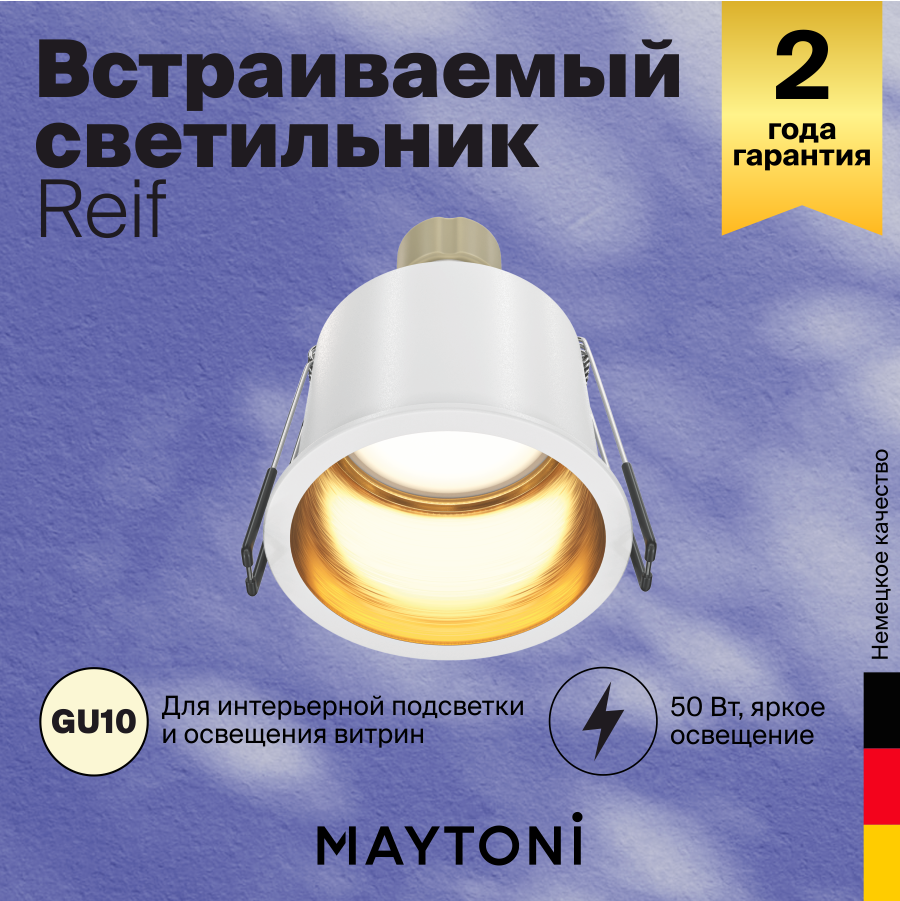 Встраиваемый светильник Maytoni REIF DL049-01WG - фото №4