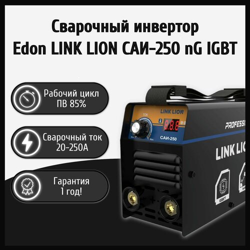 Сварочный аппарат инверторный Edon LINK LION САИ-250 IGBT 489000₽