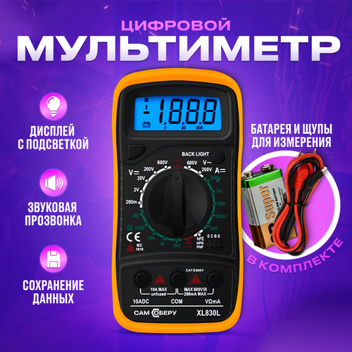 мультиметр цифровой 750v sugon dt832 ампервольтомметр мультиметр с прозвонкой Мультиметр цифровой XL830L с прозвонкой