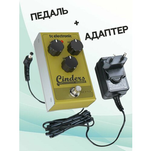 TC Electronic KIT CINDERS OVERDRIVE_ACDOO6 Педаль овердрайв с адаптером питания