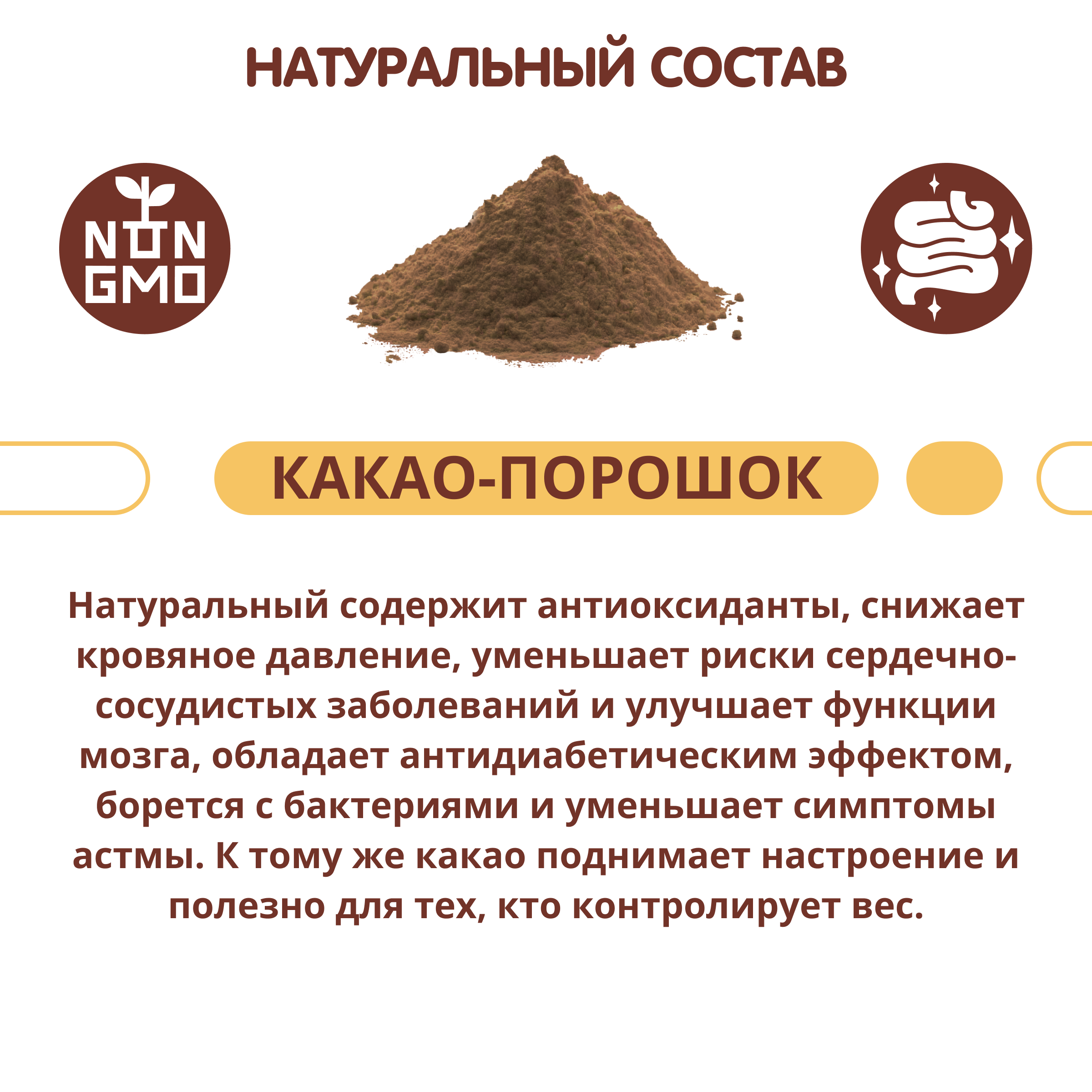 Какао порошок натуральный, 225 г. обезжиренный диетический продукт без сахара для приготовления низкокаларийных десертов, напитков