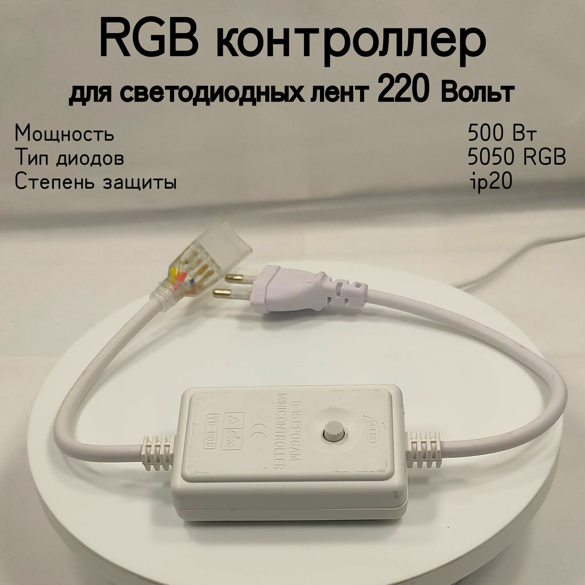 RGB Контроллер GDC-RGB-500-IP20-220