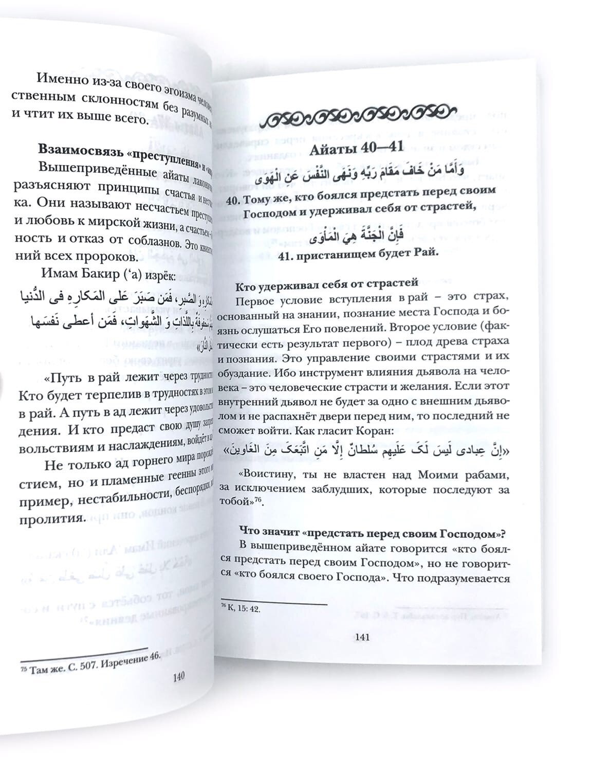 Коран и молодежь. Т. 26. От суры "Весть" до суры "Заря" - фото №3