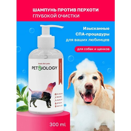 Шампунь для собак PETBIOLOGY от перхоти и шелушений