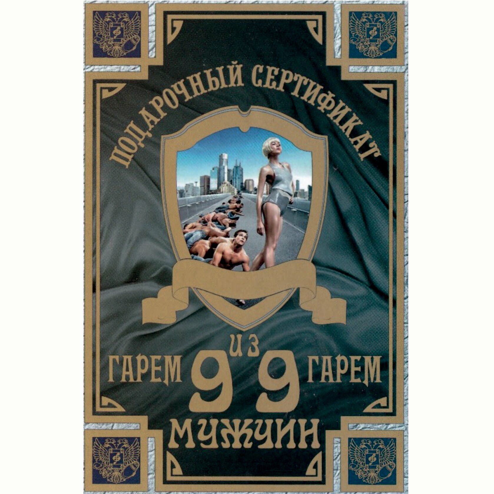 Сувенирный подарочный сертификат 