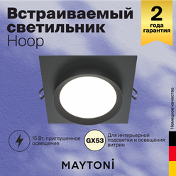 Встраиваемый светильник Maytoni Technical Hoop DL086-GX53-SQ-B