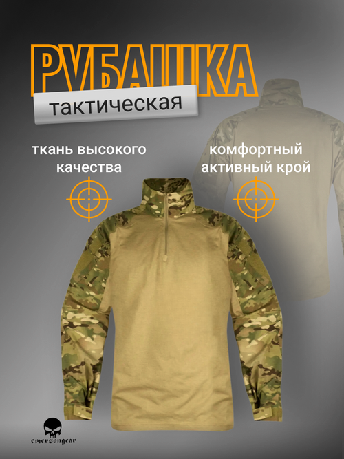 Рубашка EmersonGear, размер 2XL, бежевый