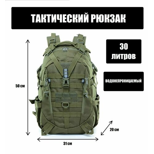 фото Рюкзак шторм тактический туристический городской водонепроницаемы 30 литров