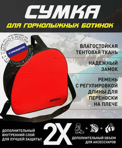 Изображение товара Сумка для горнолыжных ботинок