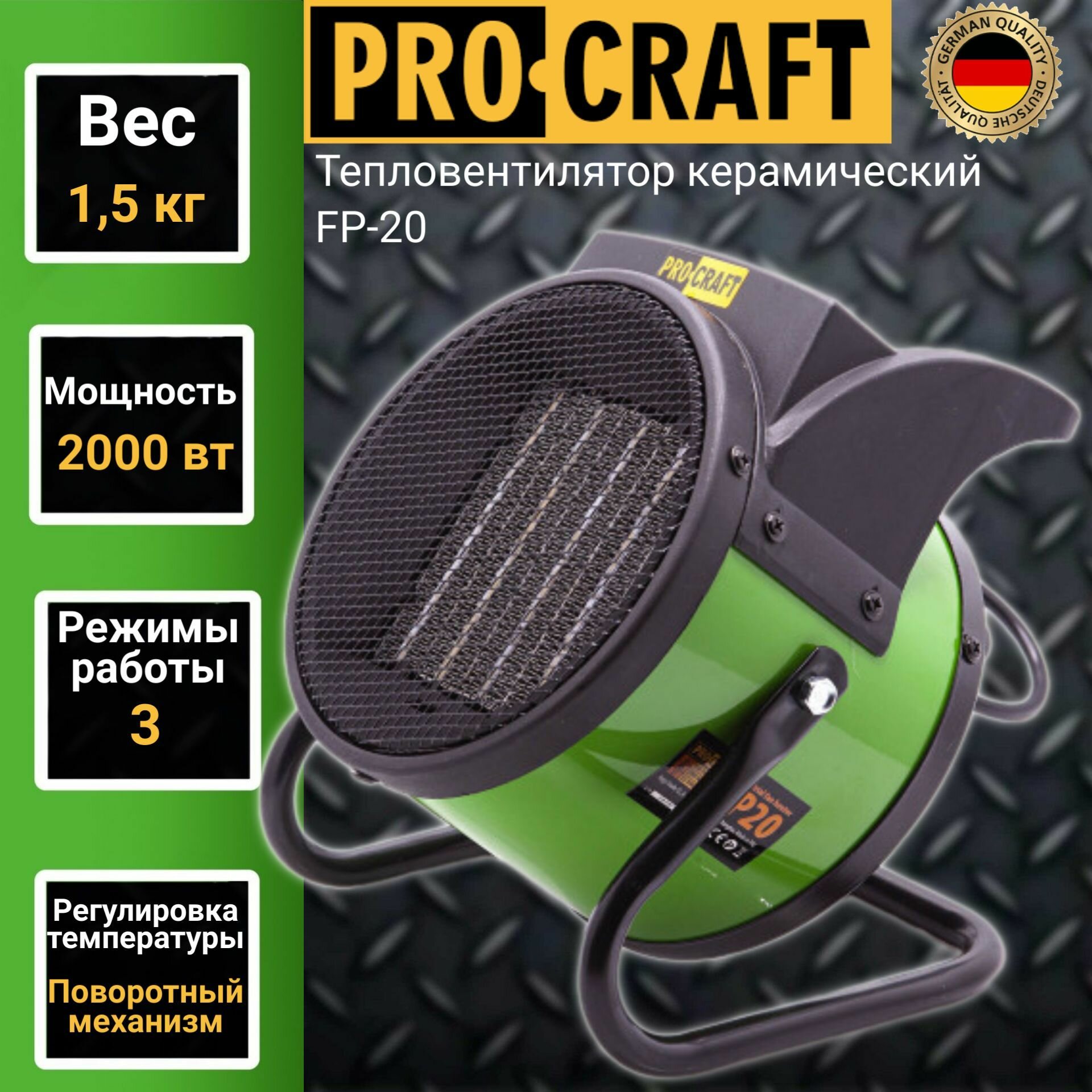 Тепловентилятор керамический Procraft FP-20, 2000Вт - фотография № 1