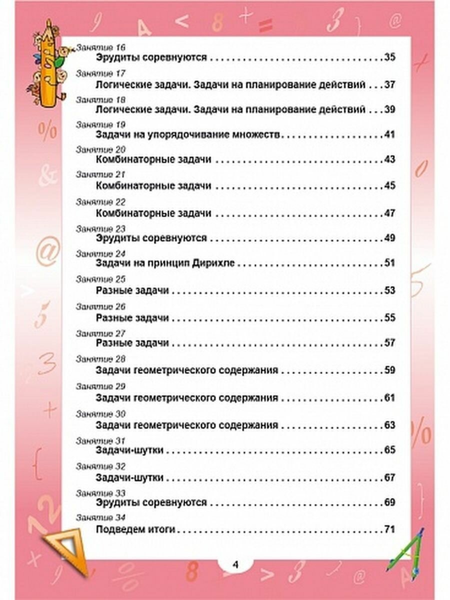 Эрудит. Математика с увлечением. 2 класс. Думаю, решаю, доказываю…Тетрадь для обучающихся - фото №9
