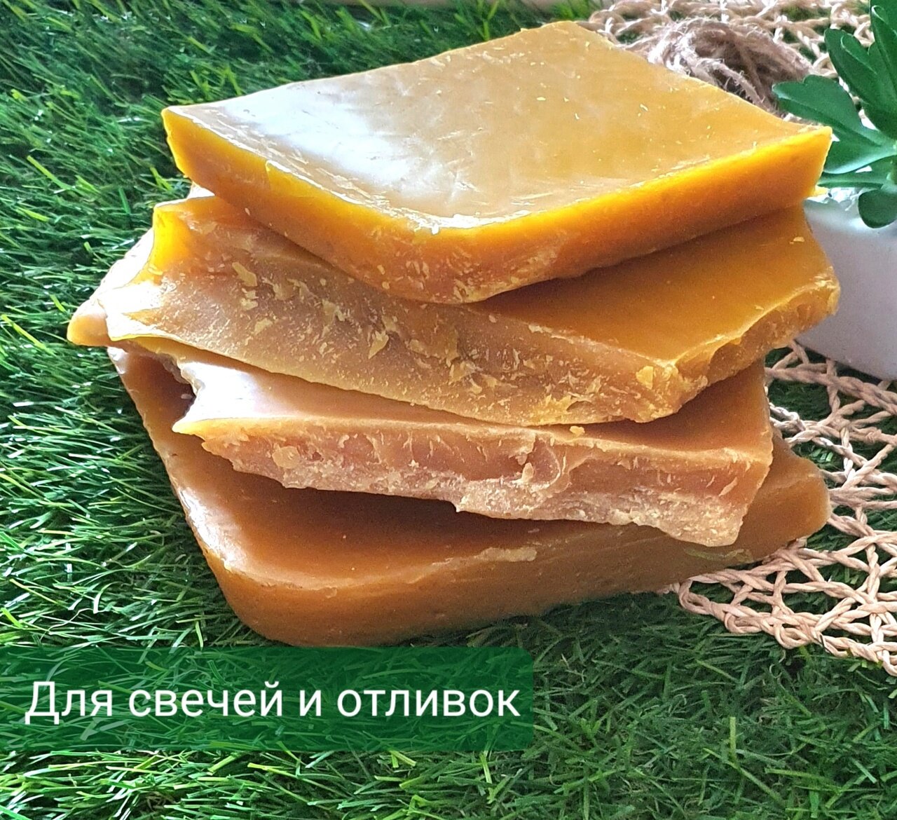 Воск пчелиный натуральный для изготовления свечей и отливок 1 кг — фото 1