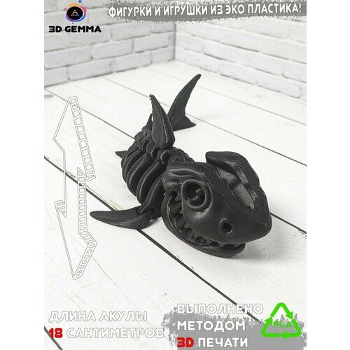 Скелет Акулы Фигурка Антистресс - Черный